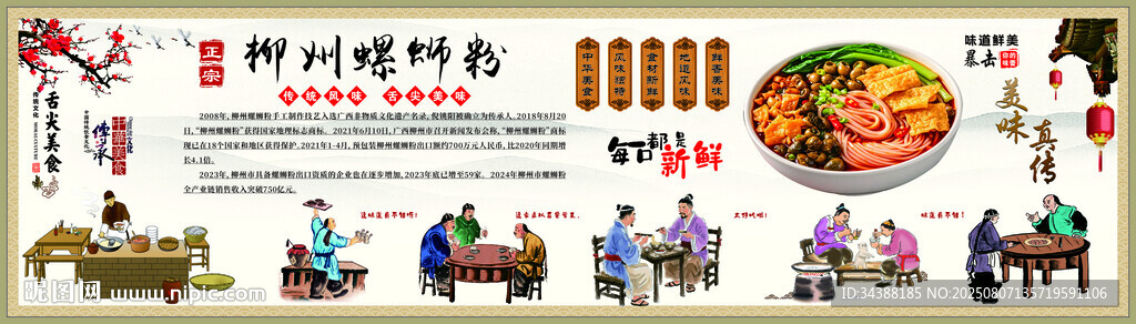 螺蛳粉