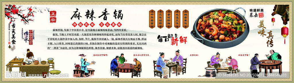 麻辣香锅