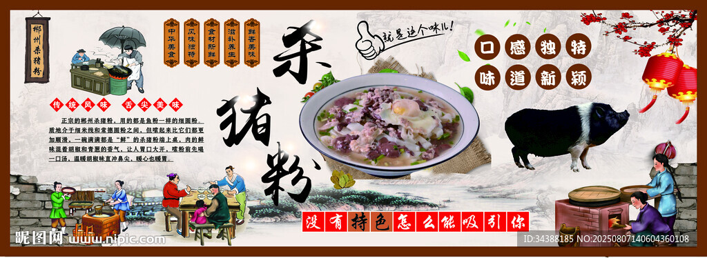 杀猪粉