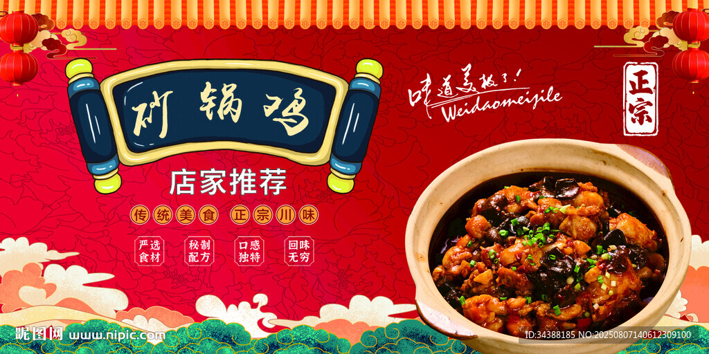 砂锅鸡