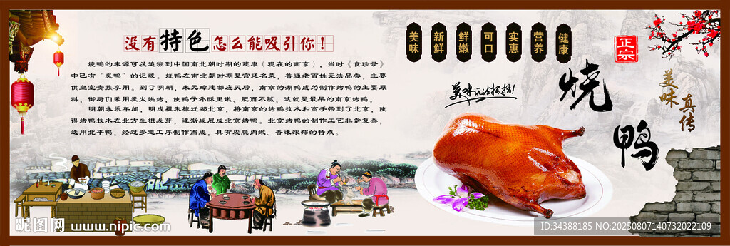 烧鸭