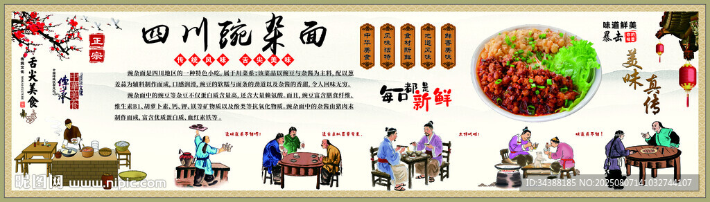 豌杂面