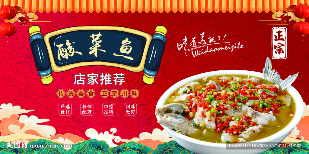 酸菜鱼