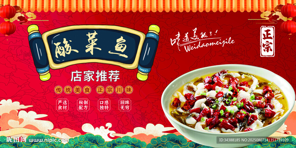 酸菜鱼
