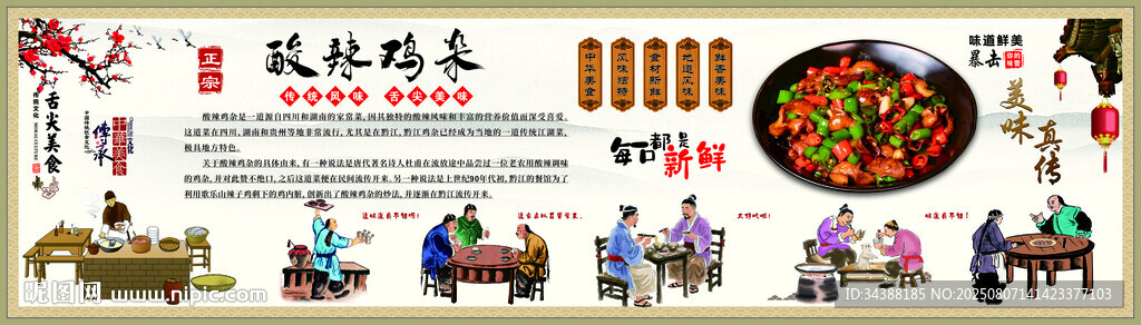 酸辣鸡杂