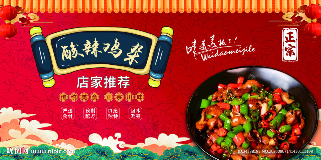 酸辣鸡杂
