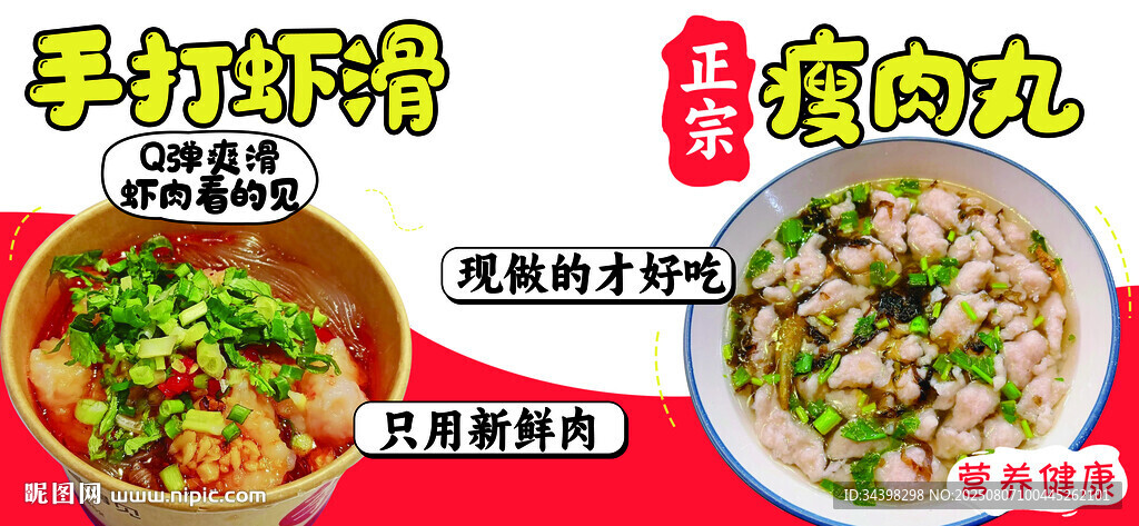 手打虾滑海报