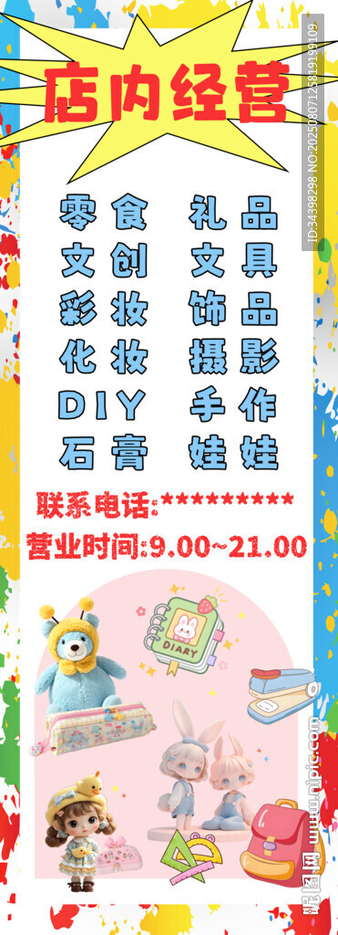 文创店海报