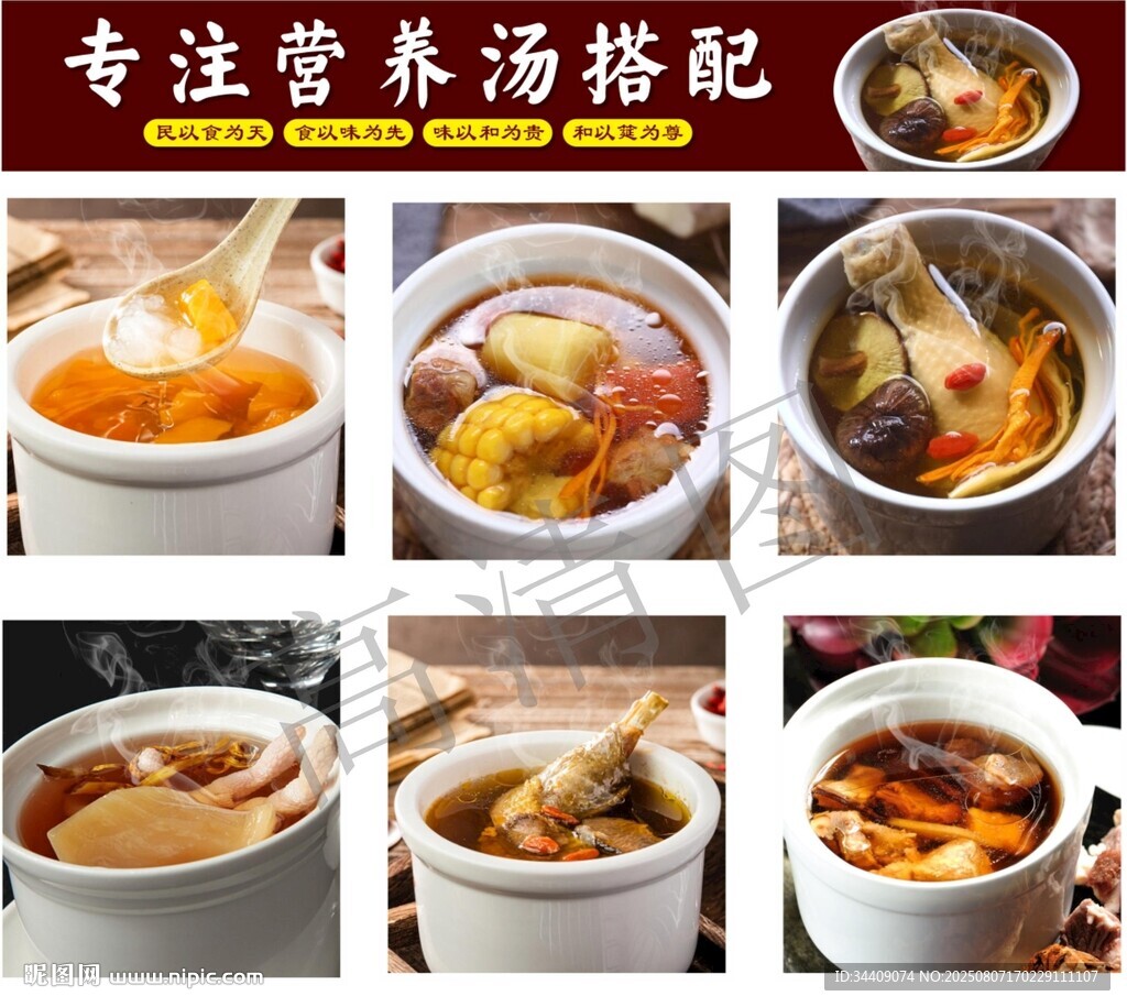 汤盅炖品海报
