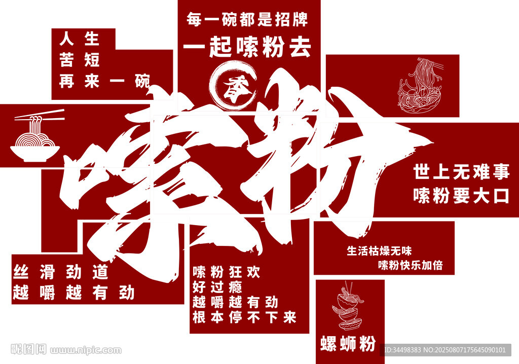 螺蛳粉打卡墙