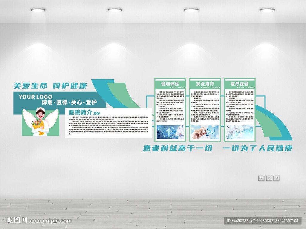 医院简介文化墙