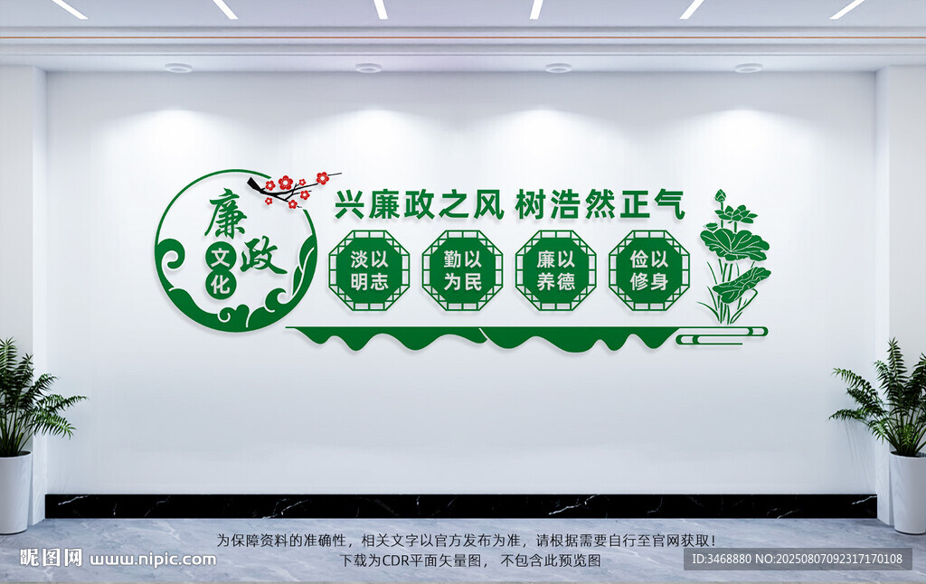 廉政文化墙