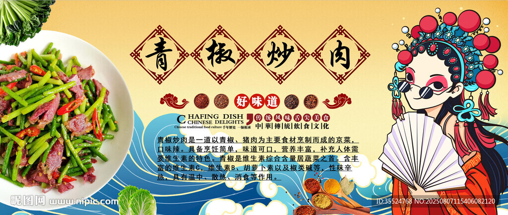 青椒炒肉背景墙