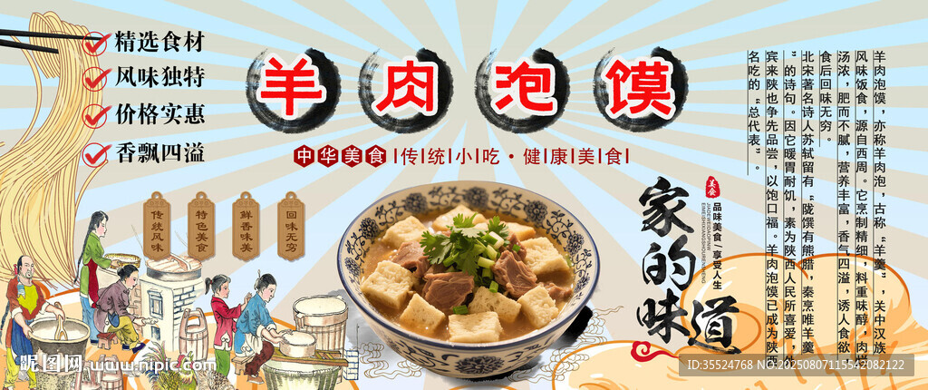 羊肉泡馍背景墙