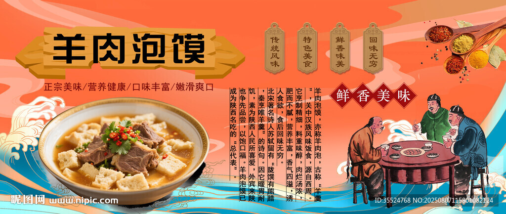 羊肉泡馍背景墙