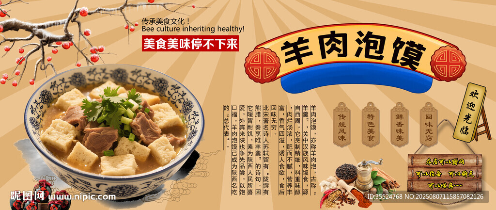羊肉泡馍背景墙