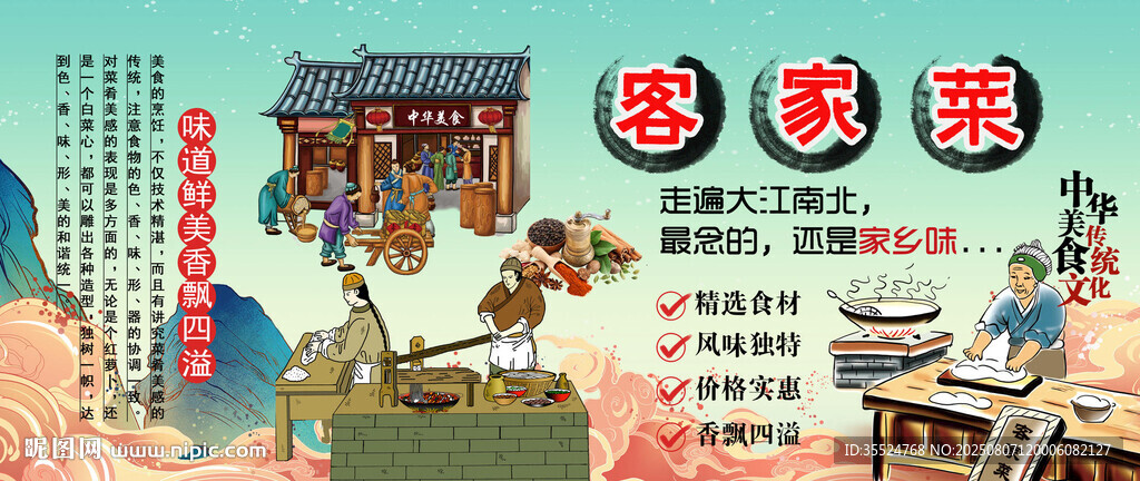 客家菜背景墙