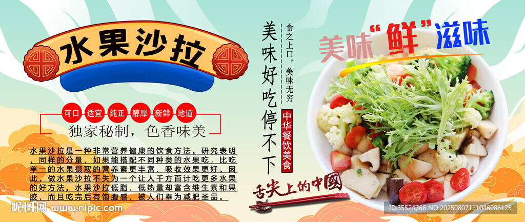 水果沙拉背景墙