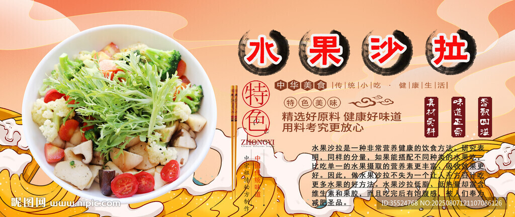 水果沙拉背景墙