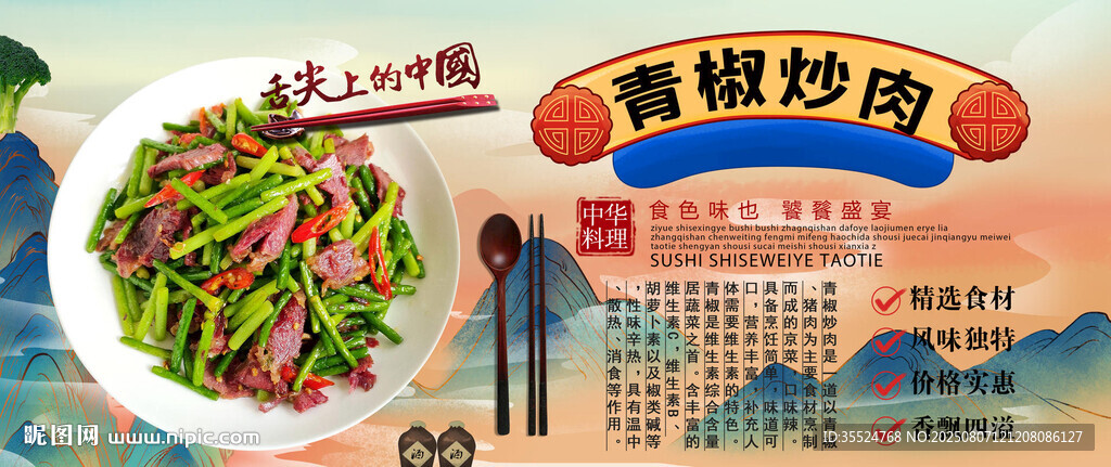青椒炒肉背景墙