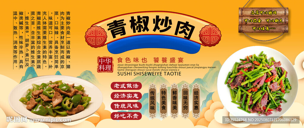 青椒炒肉背景墙