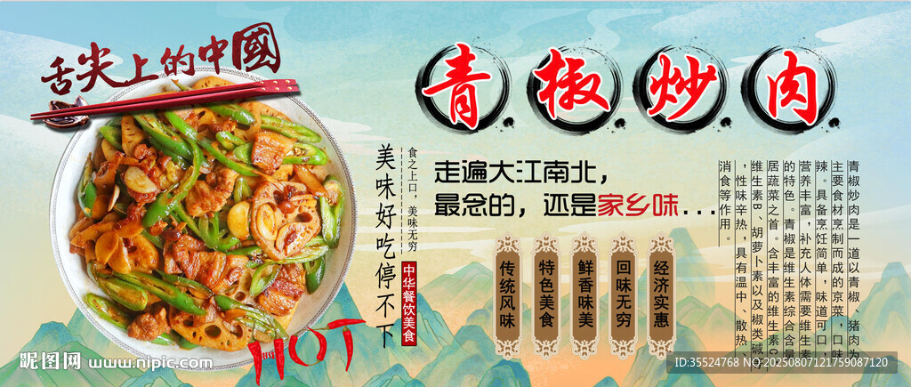 青椒炒肉背景墙