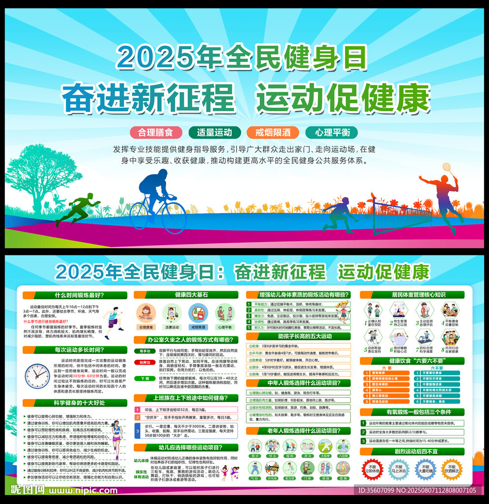 2025全民健身日