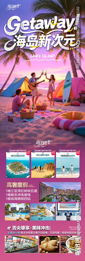 海南三亚旅游海报青岛厦门威海泰