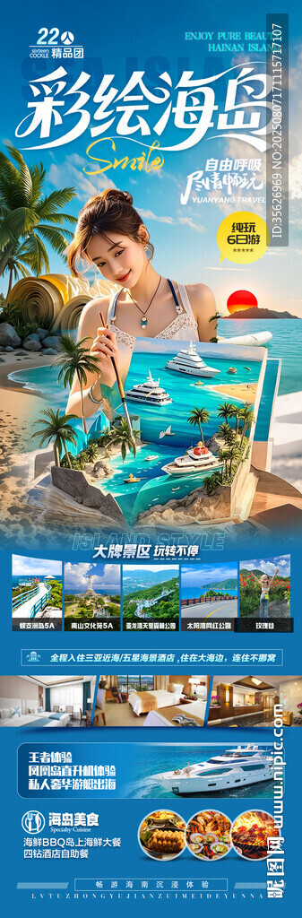 海南三亚旅游海报青岛厦门威海泰