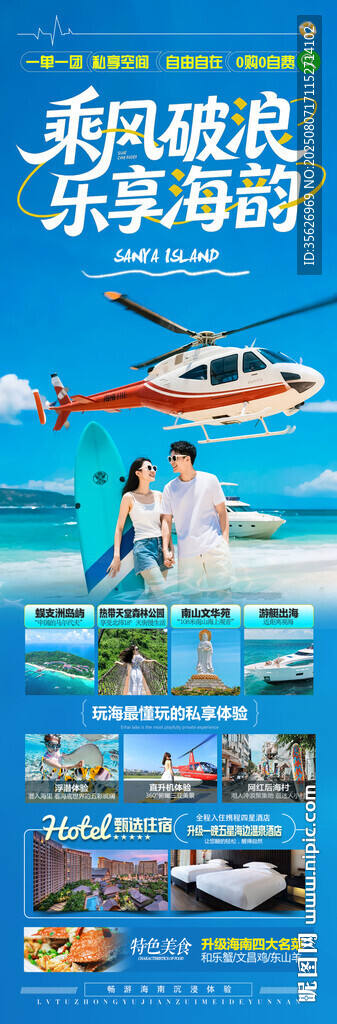 海南三亚旅游亲子夏令营旅游海报