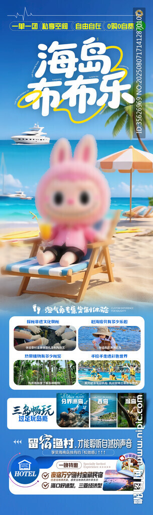 海南三亚旅游亲子夏令营旅游海报