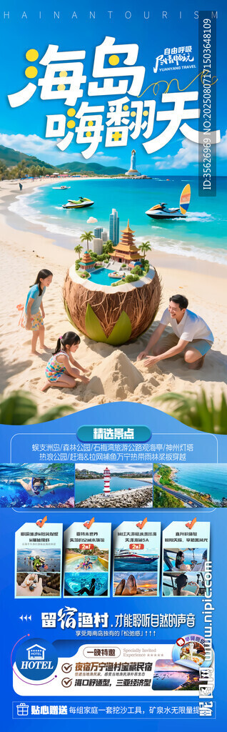 海岛游宣传海报