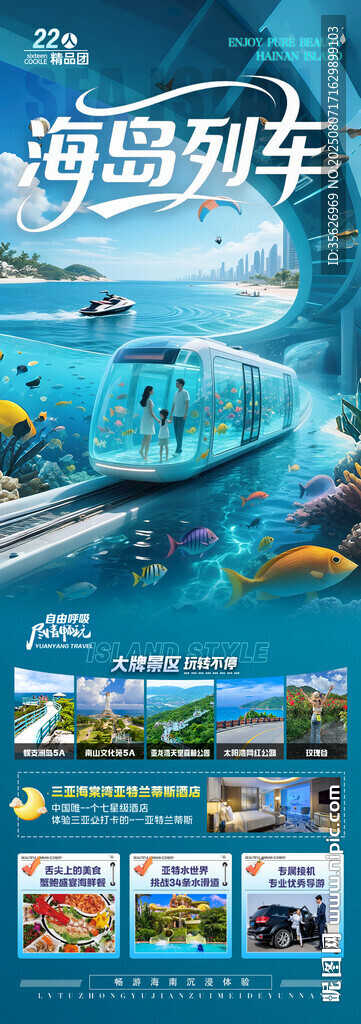 海南三亚旅游亲子夏令营旅游海报