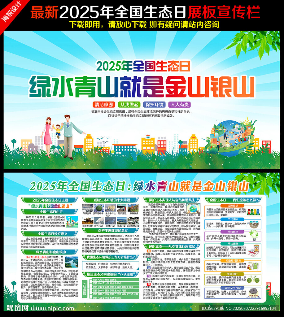 2025年全国生态日主题海报