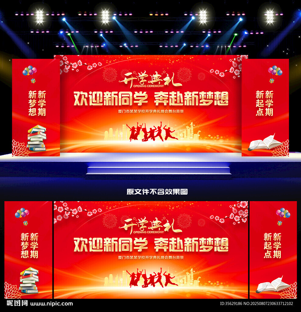开学典礼背景