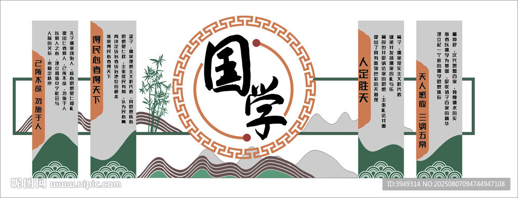国学文化