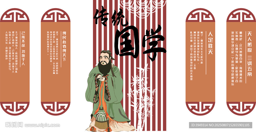 传统国学