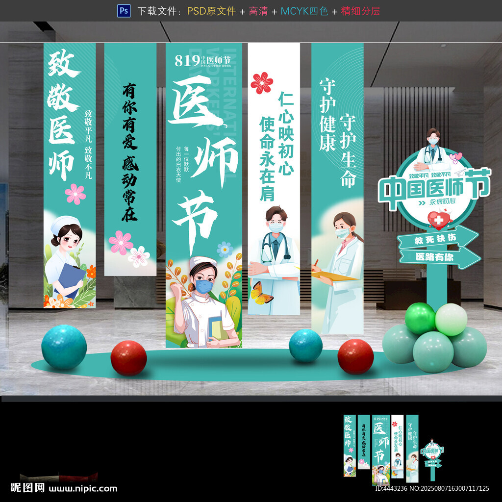 中国医师节吊旗