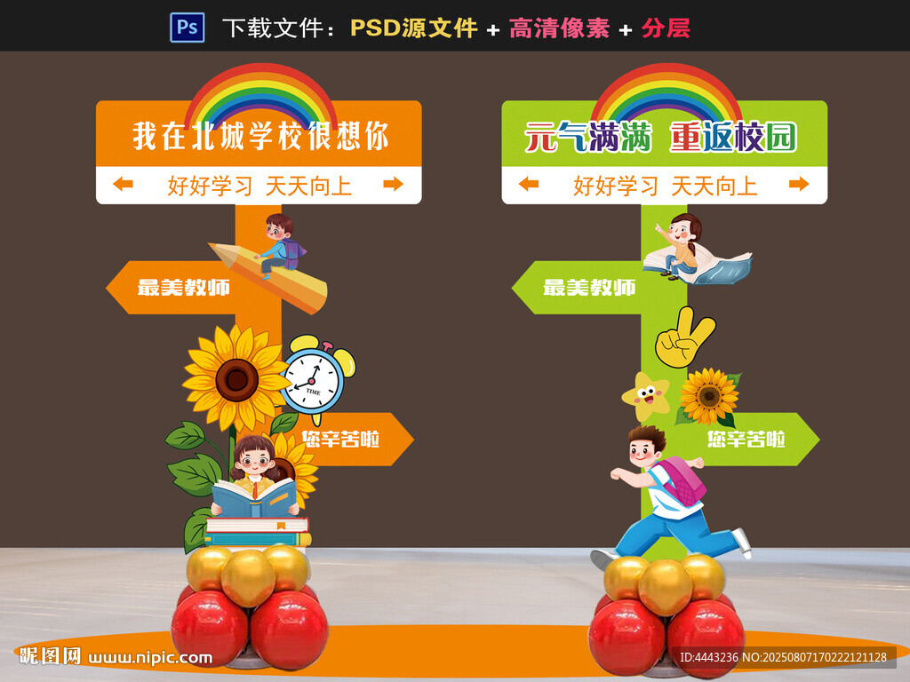 开学美陈布置