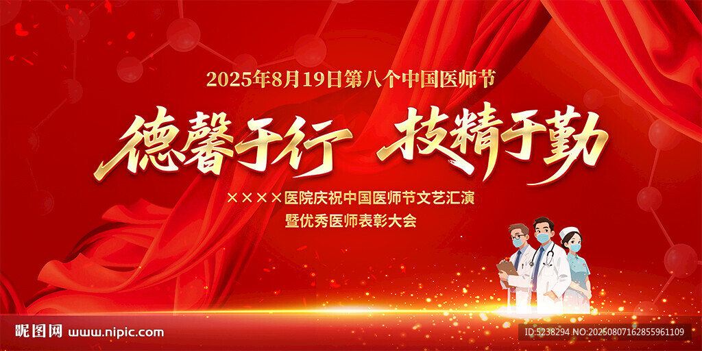 中国医师节
