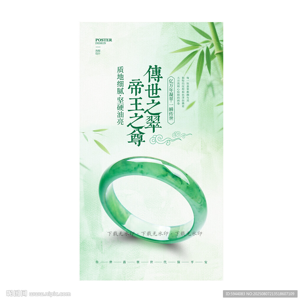 翡翠