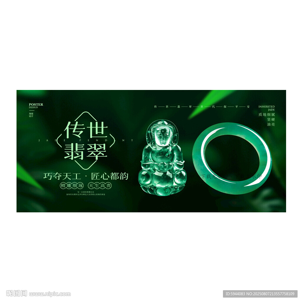 翡翠