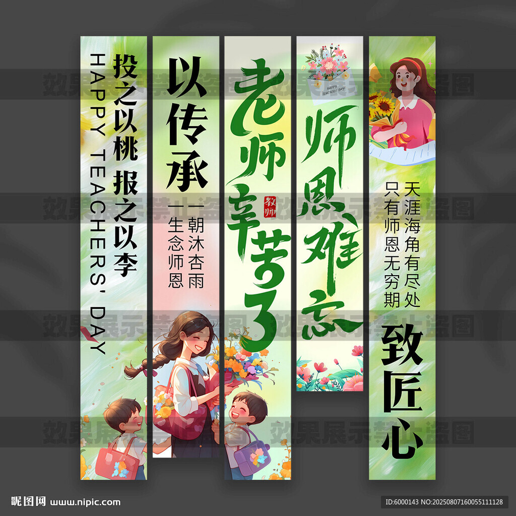 教师节挂布