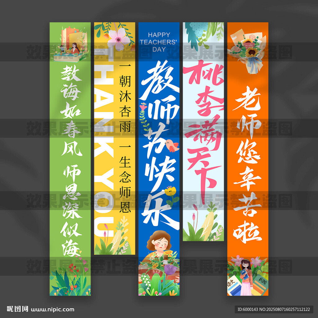 教师节挂布