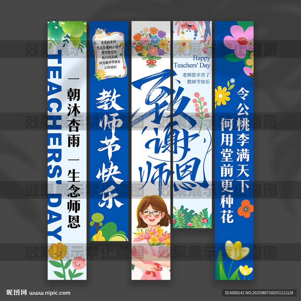 教师节挂布