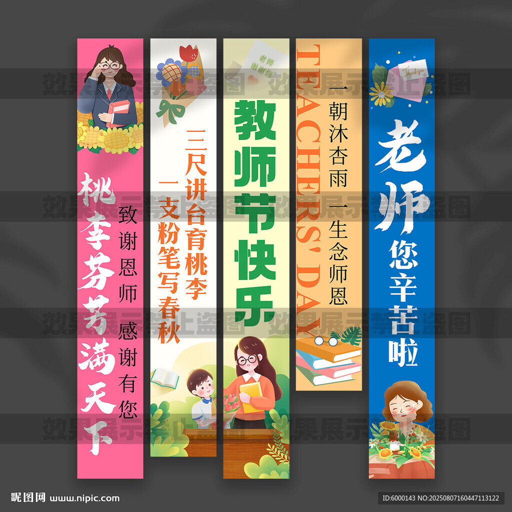 教师节挂布
