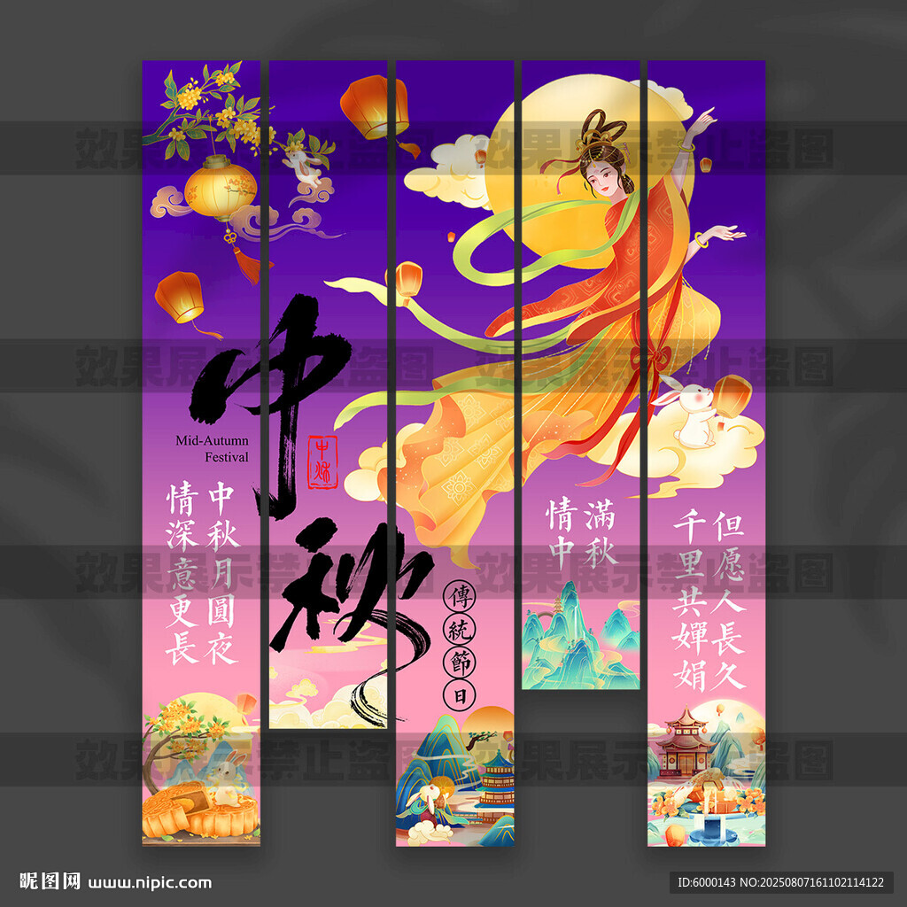 中秋节挂布