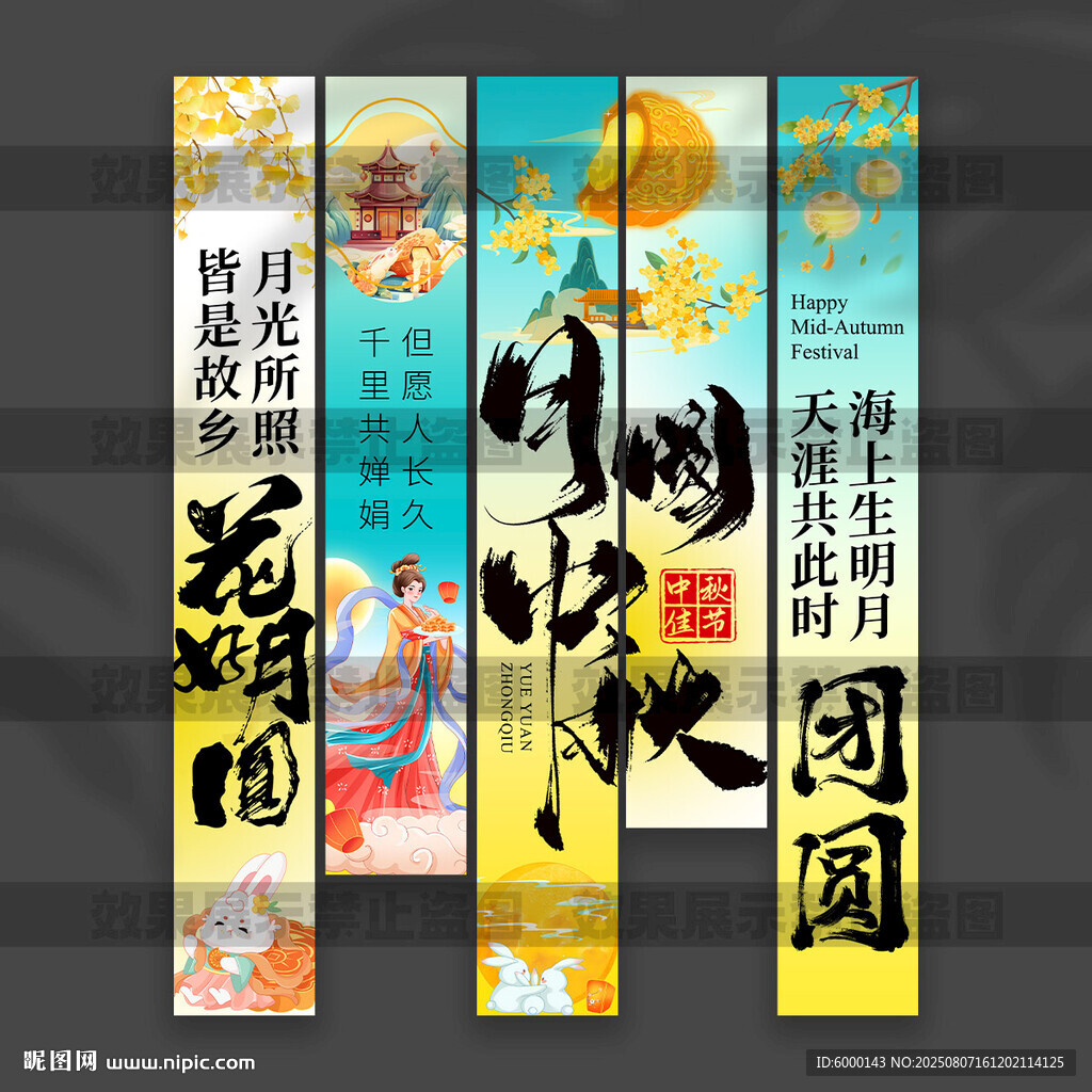 中秋节挂布