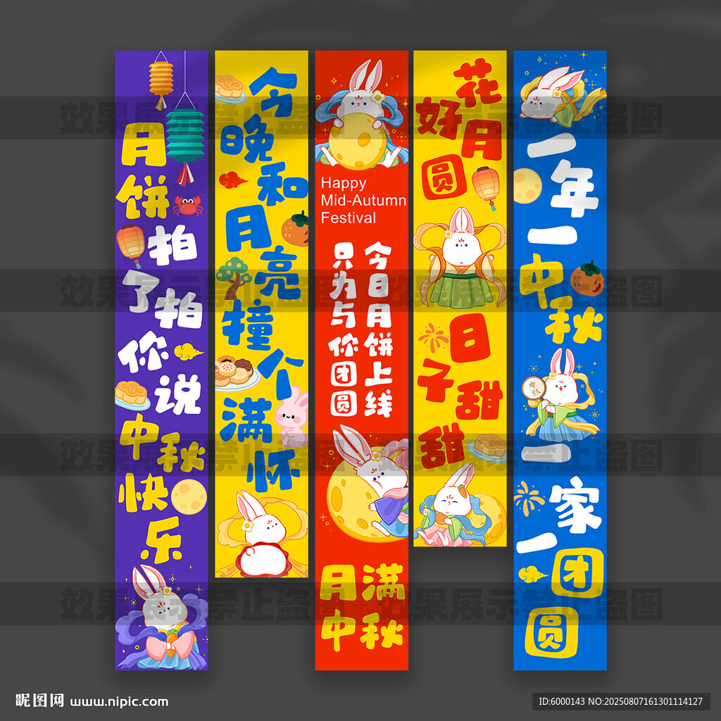 中秋节挂布