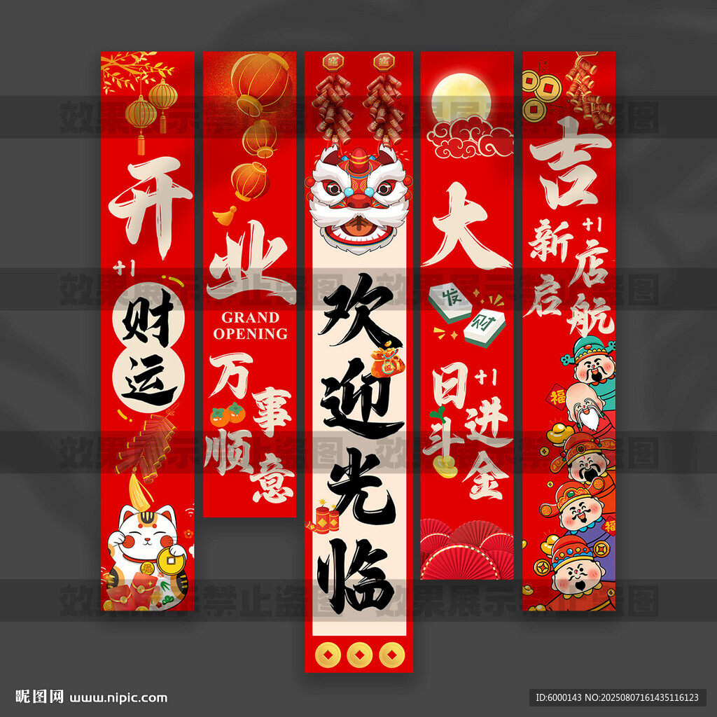 开业挂布